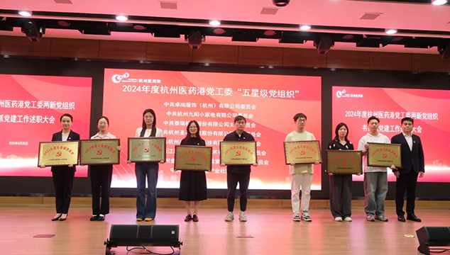 中共卓尚服飾（杭州）有限公司委員會(huì)榮獲“五星級黨組織”稱號